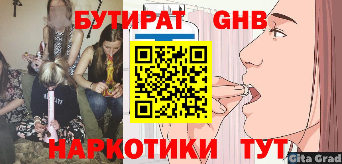 БУТИРАТ  Бутират вода  Вход с VPN  Первоуральск 