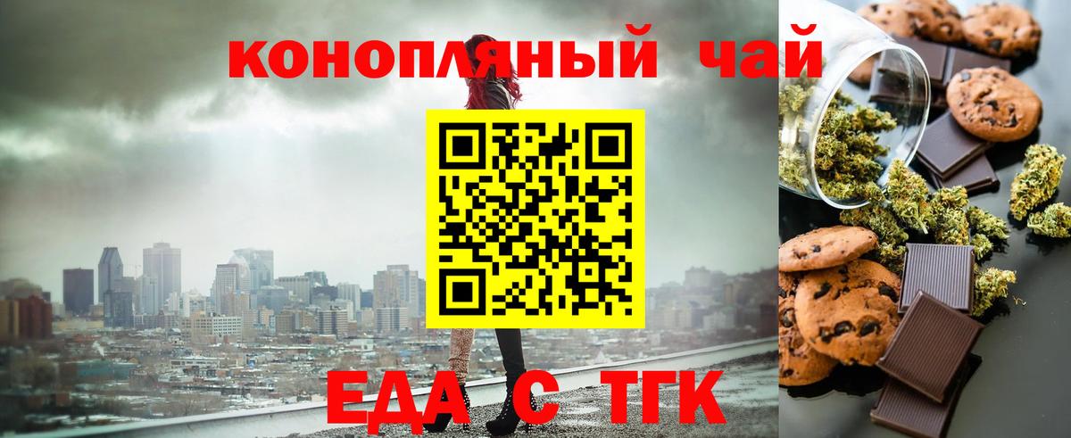 Еда ТГК марихуана Первоуральск