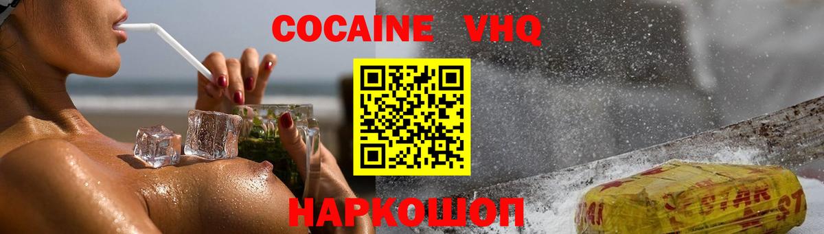 Cocaine Боливия  Вход с VPN  Первоуральск  COCAIN VHQ 