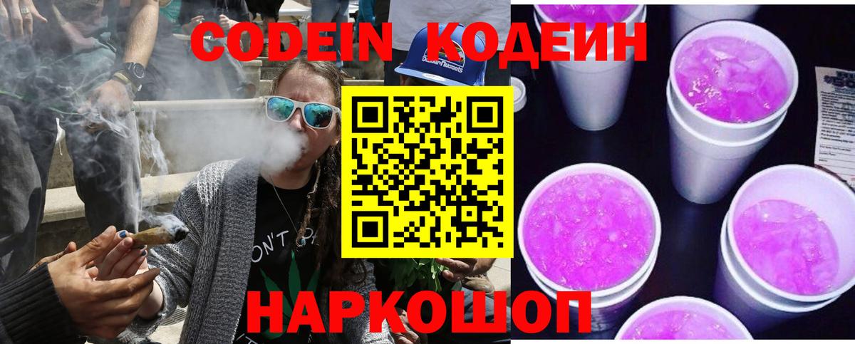 Первоуральск  Кодеин Purple Drank  Вход с VPN 