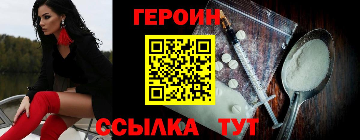 ГЕРОИН белый Первоуральск