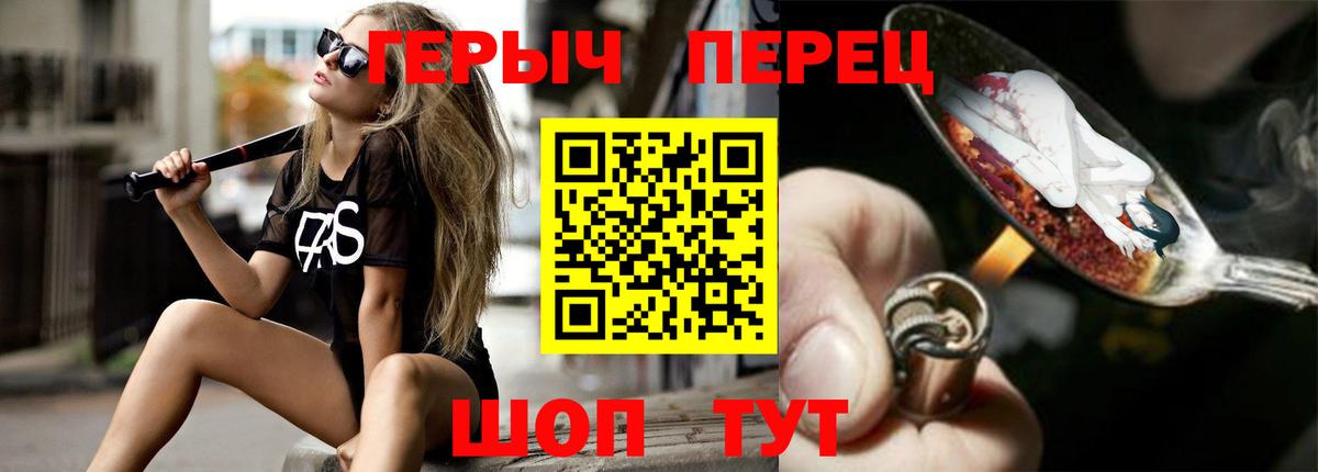 Героин Heroin  Вход с VPN  Первоуральск 